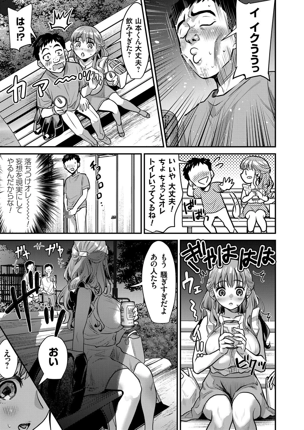 性春白書(単話) 7ページ