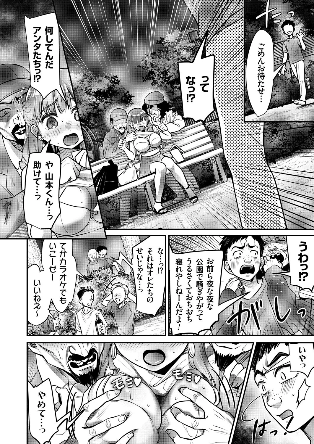 性春白書（単話） 8ページ