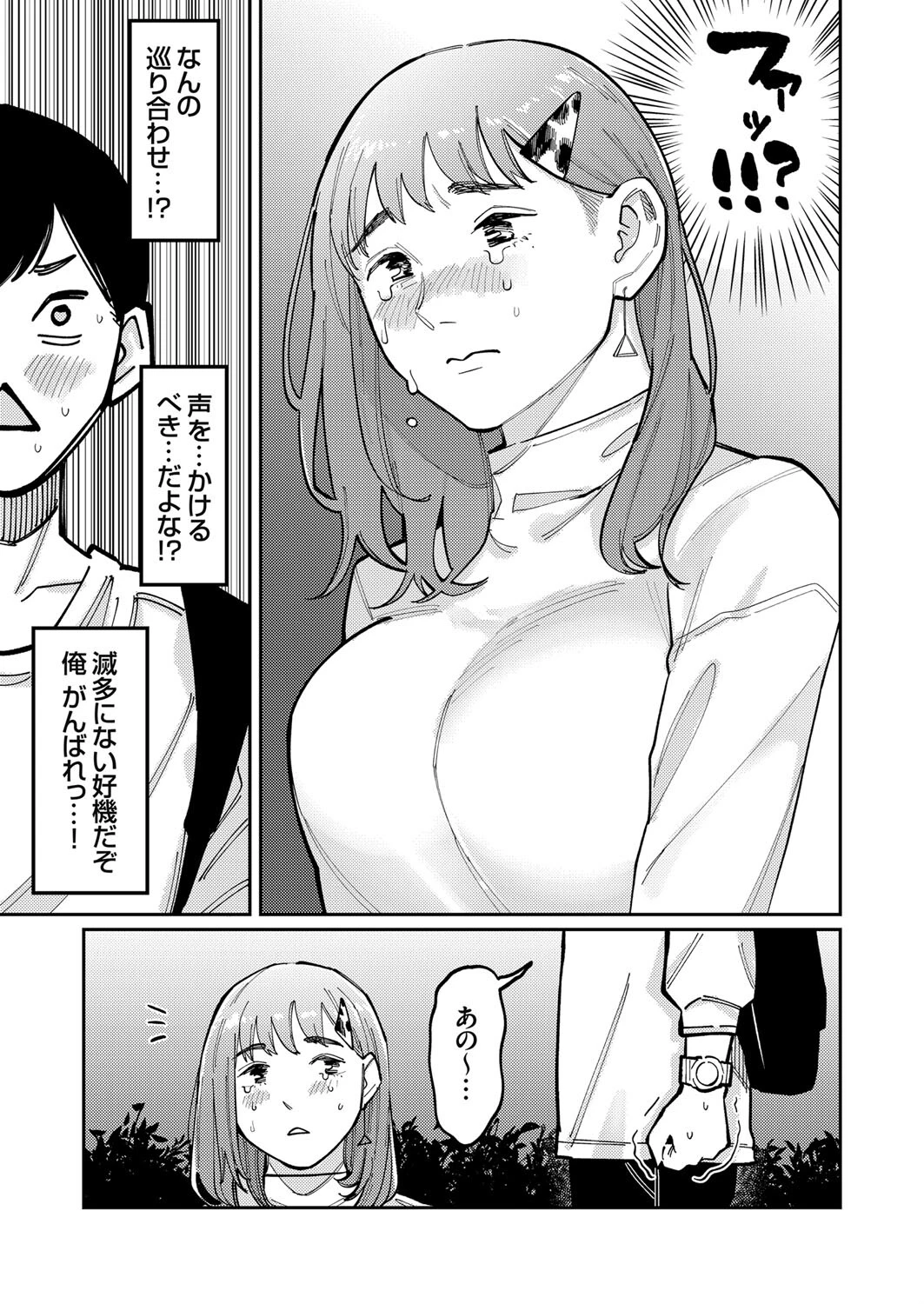 斎田さんは止まらないっ! 3ページ