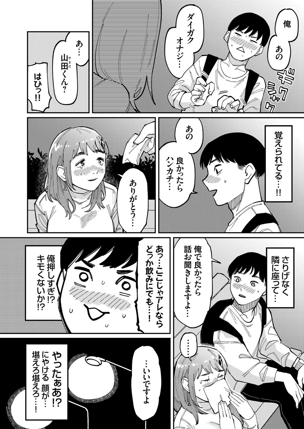 斎田さんは止まらないっ! 4ページ