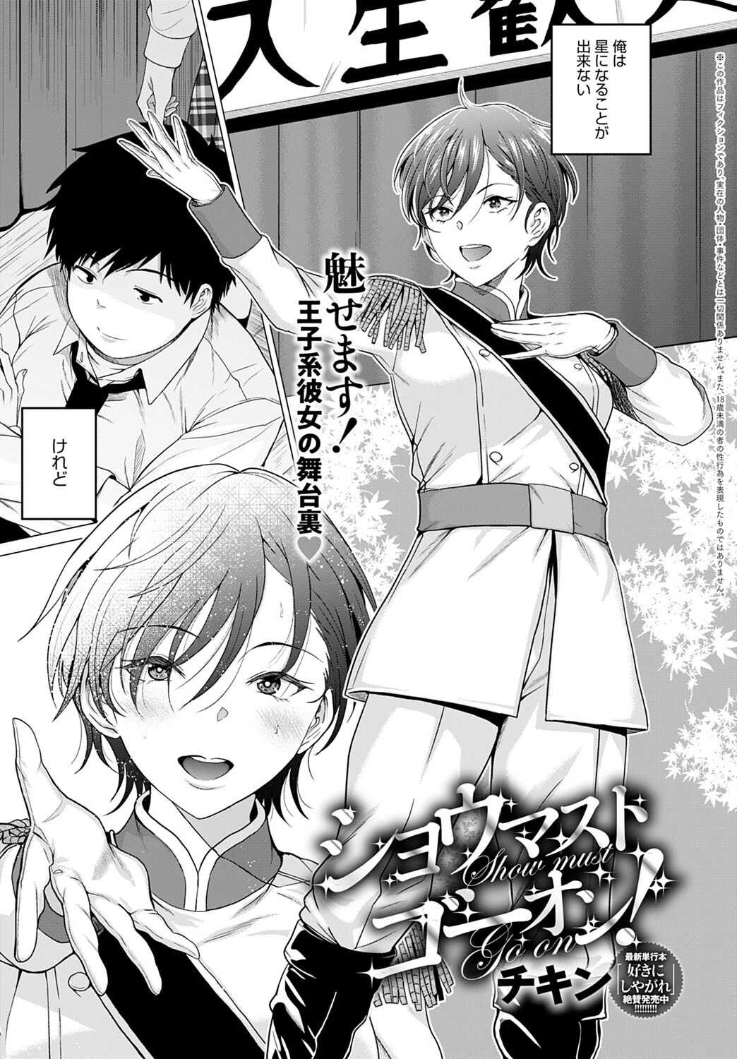 ショウマストゴーオン！ エロ漫画 無料