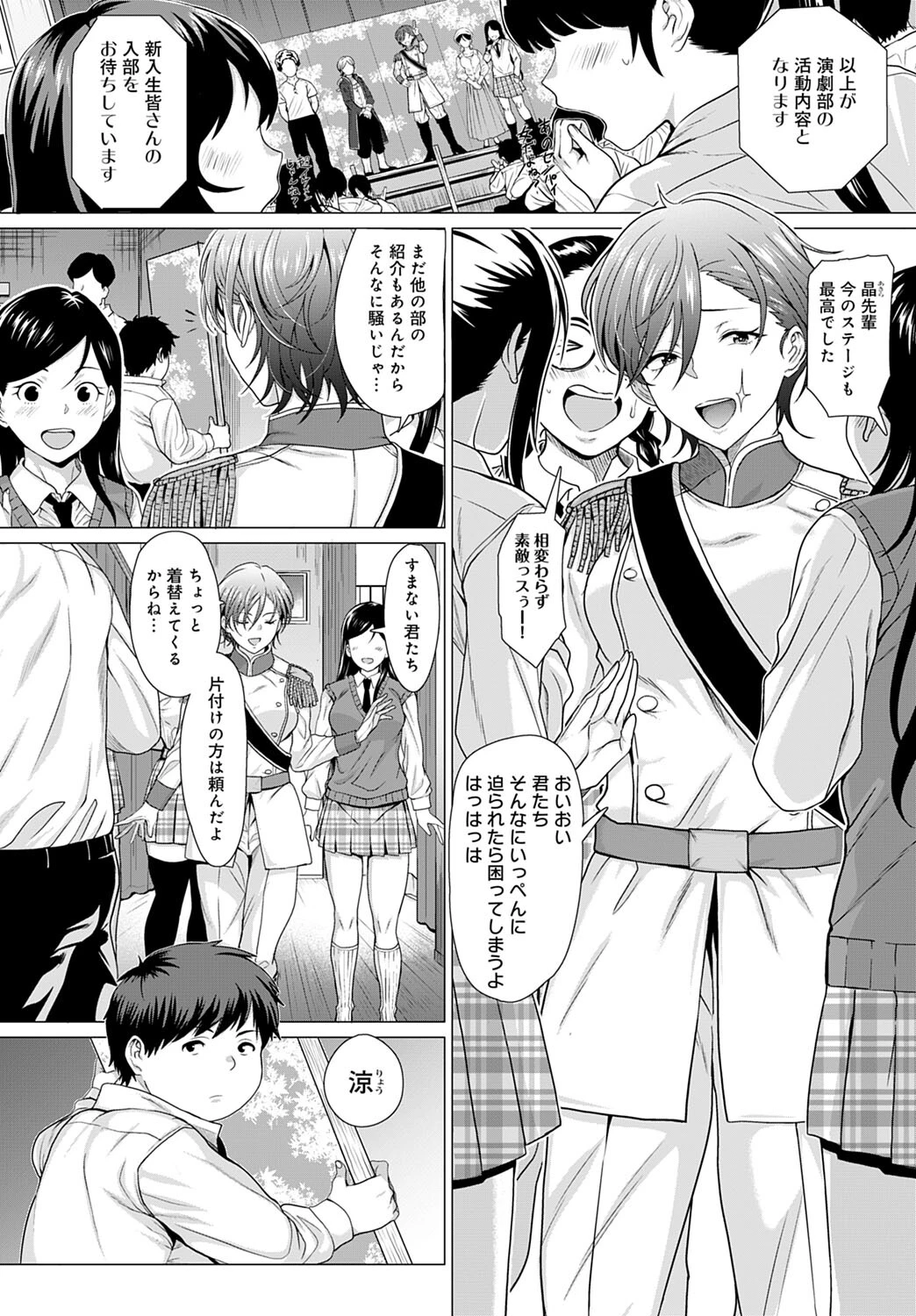 ショウマストゴーオン！ 2ページ