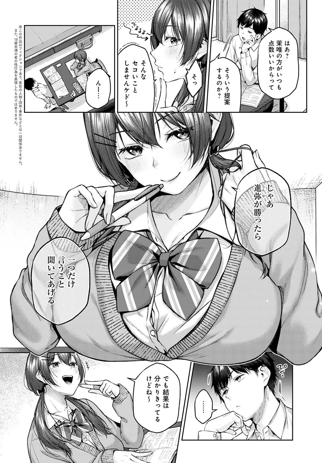 きせかえバトル！（単話） 2ページ