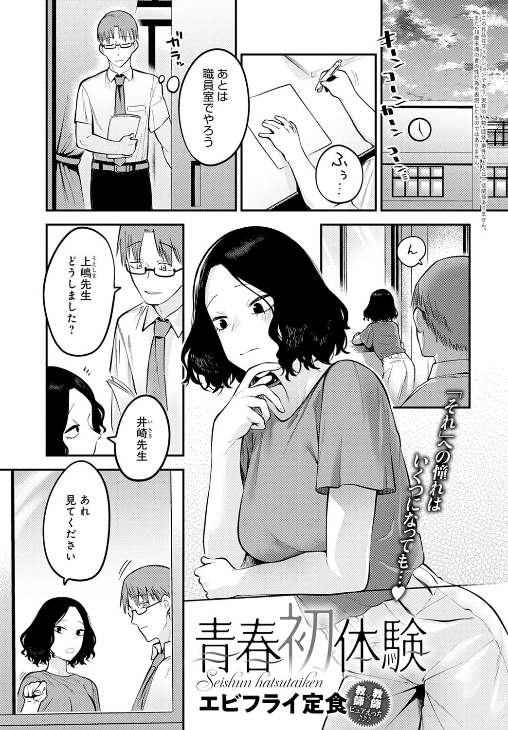 青春初体験 エロ漫画 無料