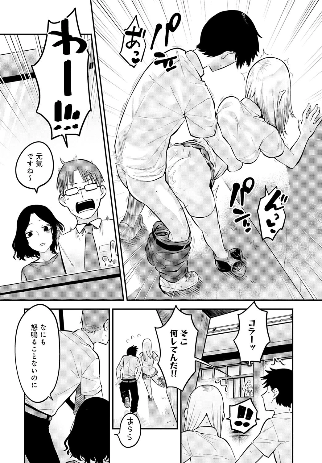 青春初体験 2ページ