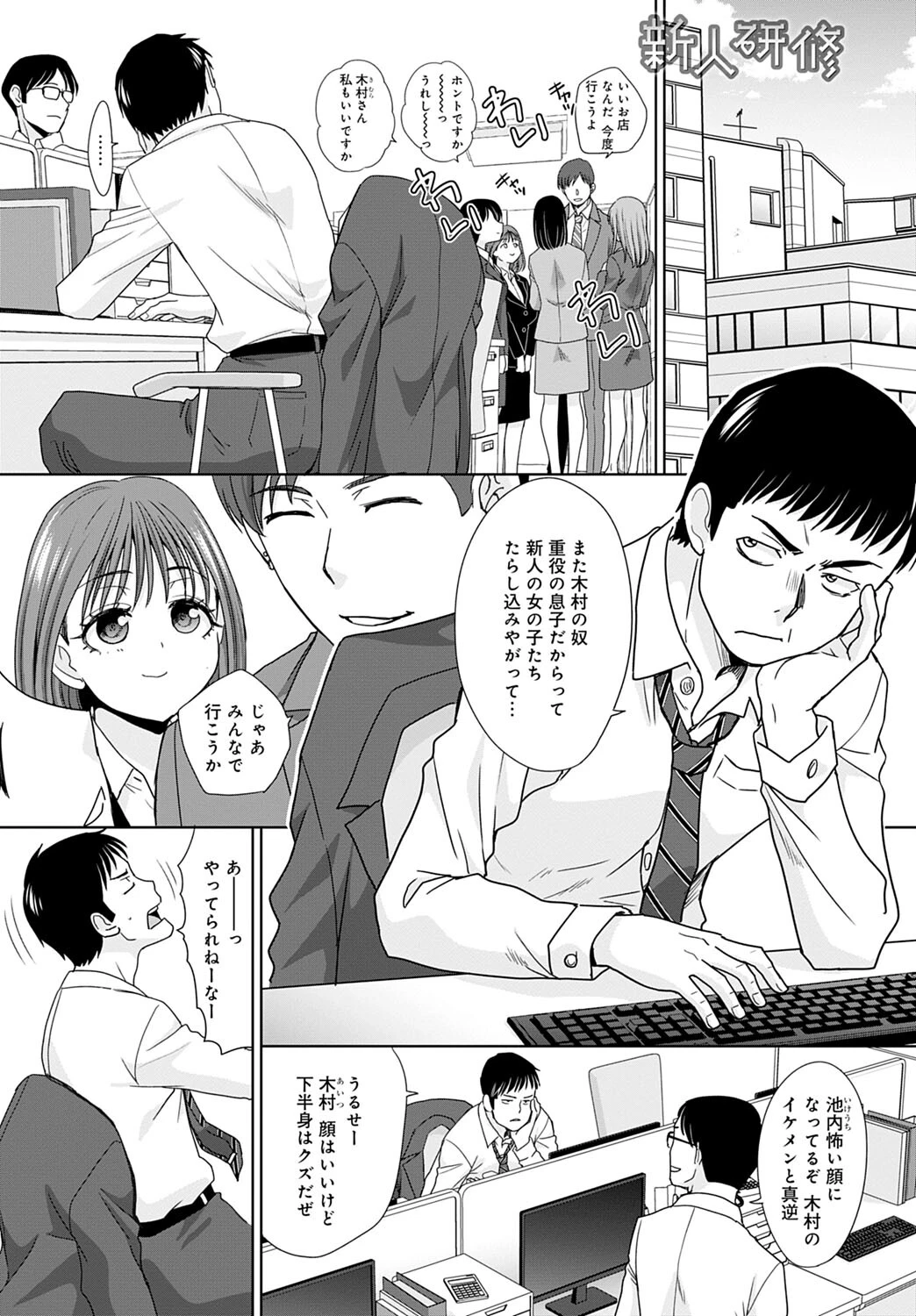 新人研修 エロ漫画 無料