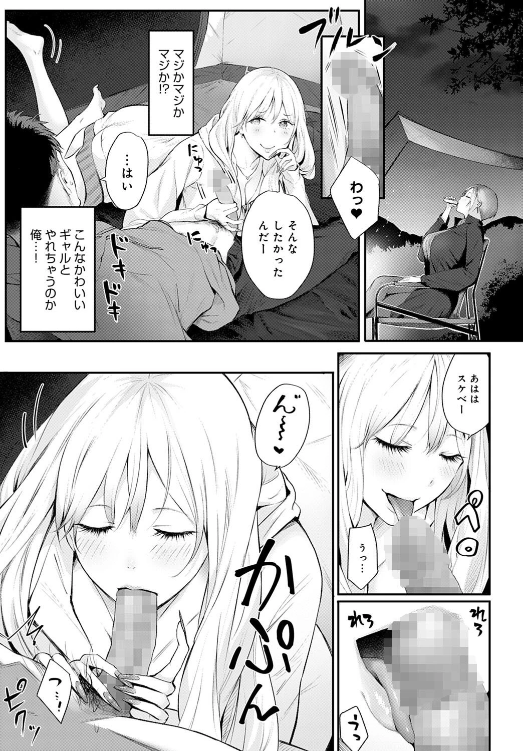 ギャルキャン！ 7ページ