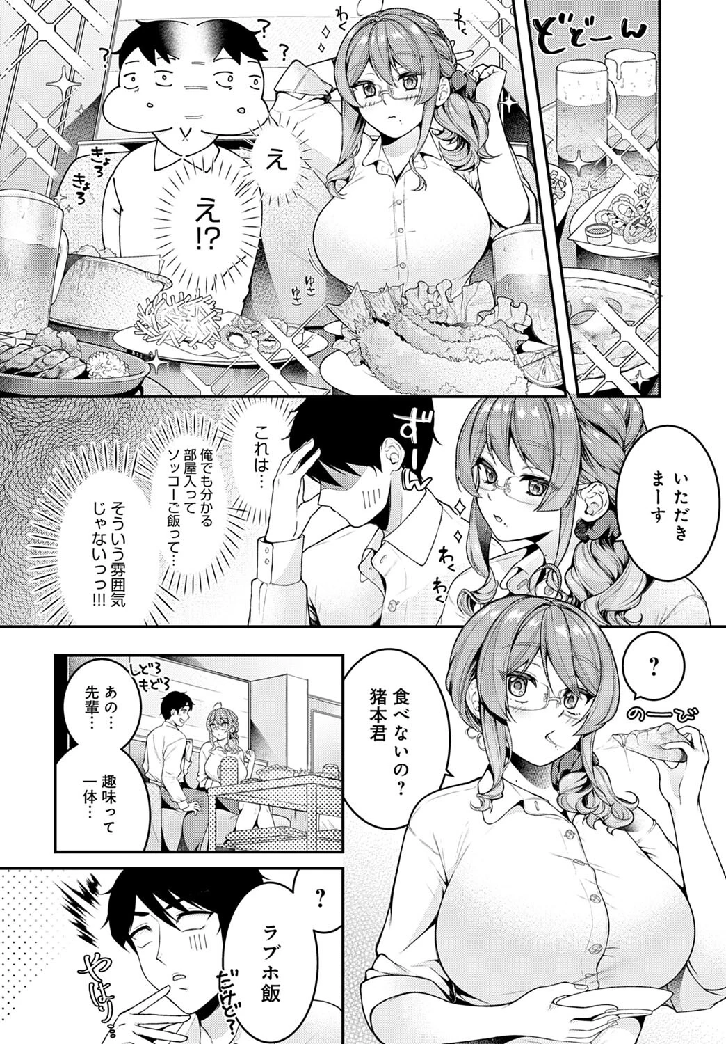 LOVE HOTELに行きませんか? 4ページ