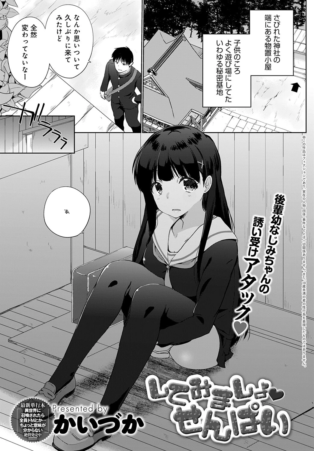 してみましょ せんぱい エロ漫画 無料