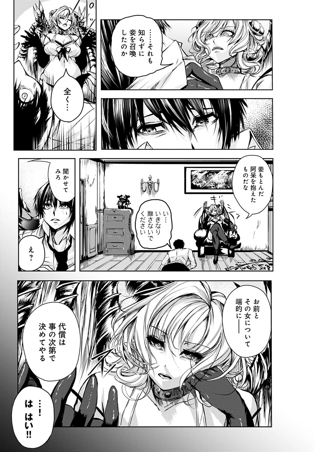 追憶の楔（単話） 3ページ