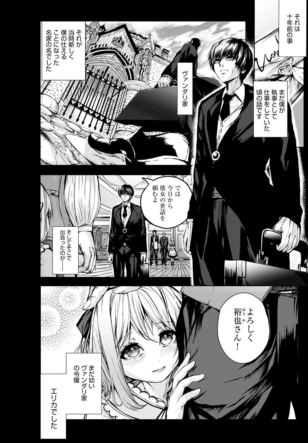 追憶の楔（単話） 4ページ