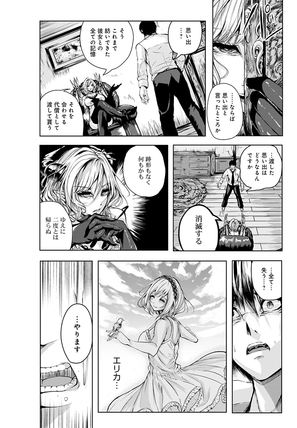 追憶の楔（単話） 8ページ