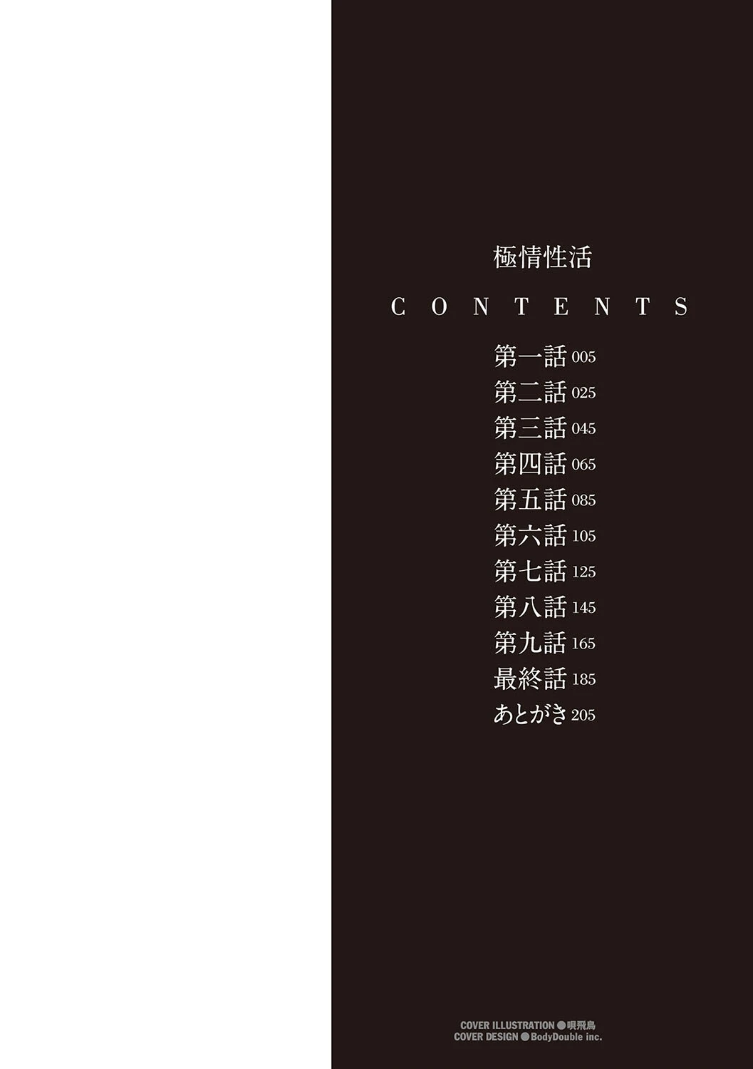 極情性活【FANZA限定特典付き】 2ページ