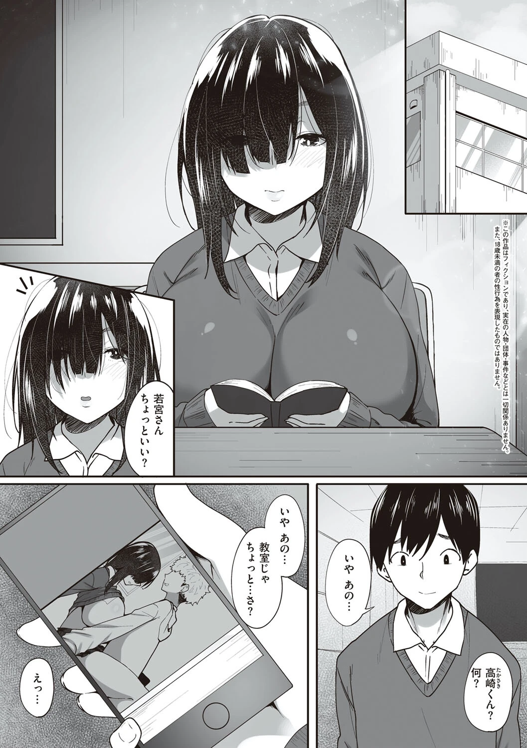 あの日見た君の顔を僕はまだ見てない 【通常版】 5ページ