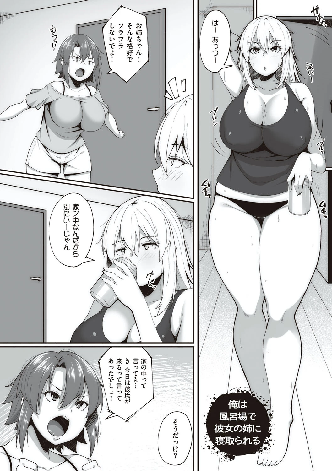 あの日見た君の顔を僕はまだ見てない 【通常版】 15ページ