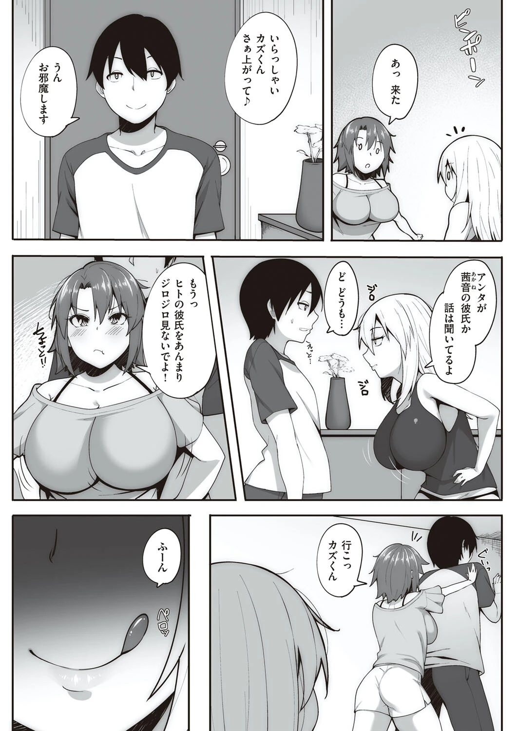 あの日見た君の顔を僕はまだ見てない 【通常版】 16ページ