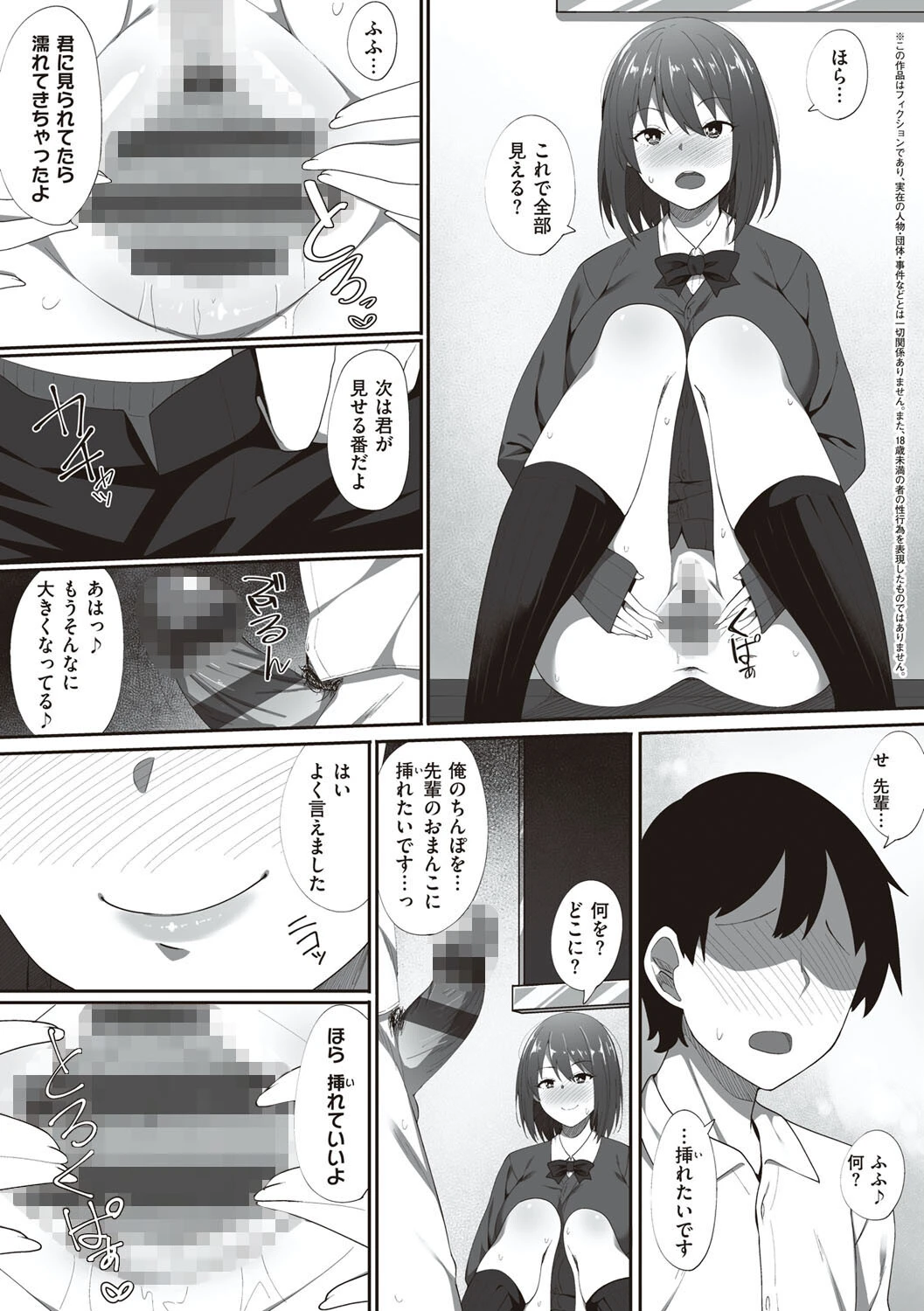 あの日見た君の顔を僕はまだ見てない 【通常版】 18ページ