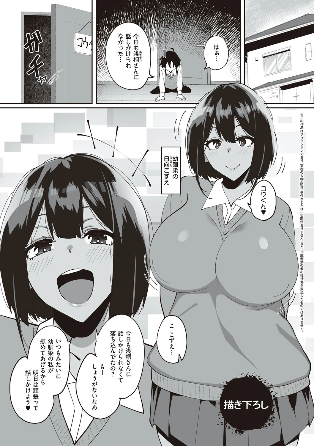 あの日見た君の顔を僕はまだ見てない 【通常版】 19ページ