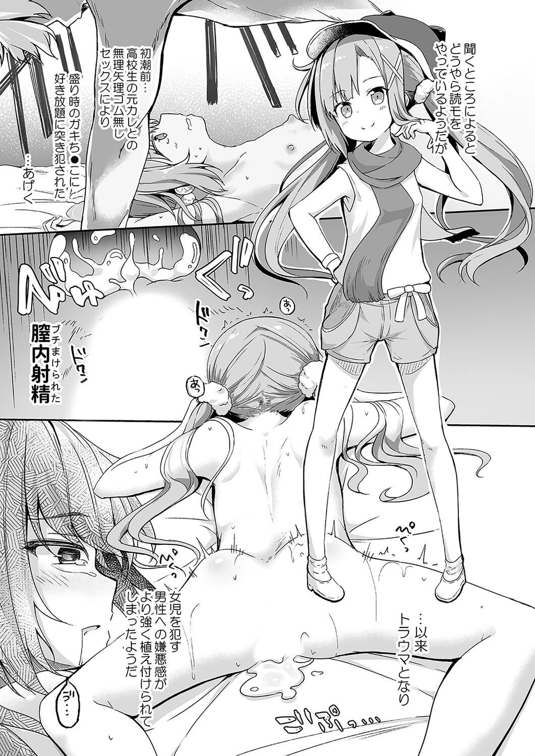 おさんぽしよう！（単話） 5ページ