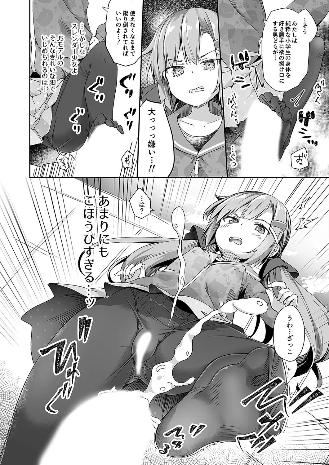 おさんぽしよう！（単話） 6ページ