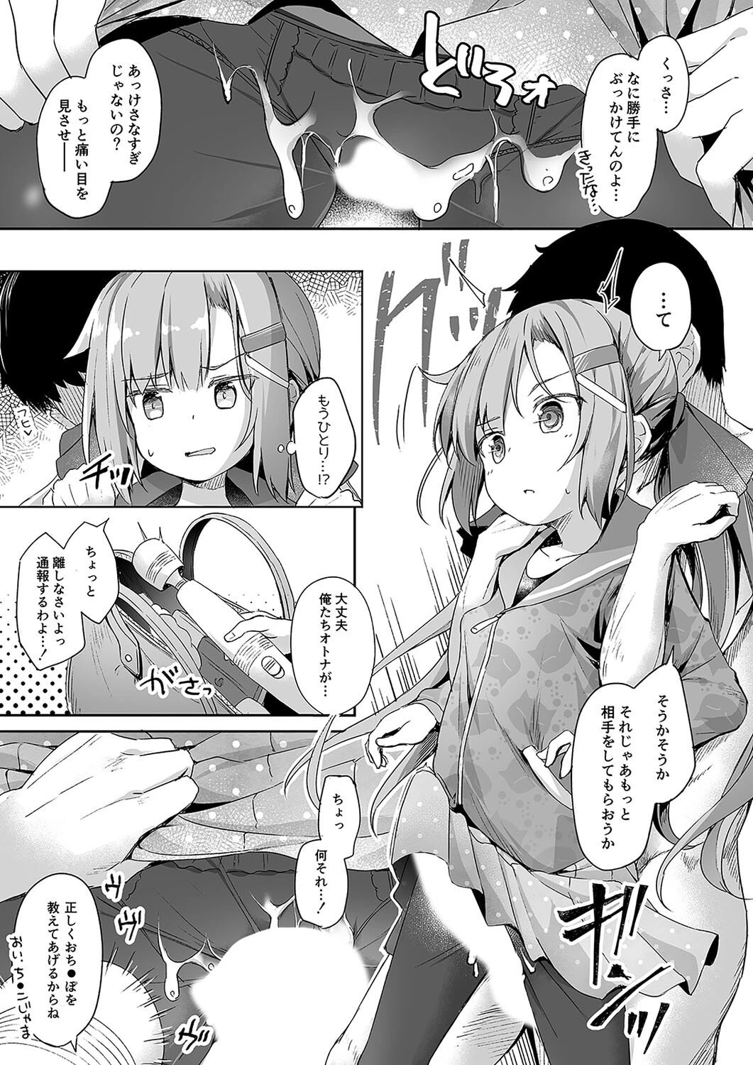 おさんぽしよう！（単話） 7ページ