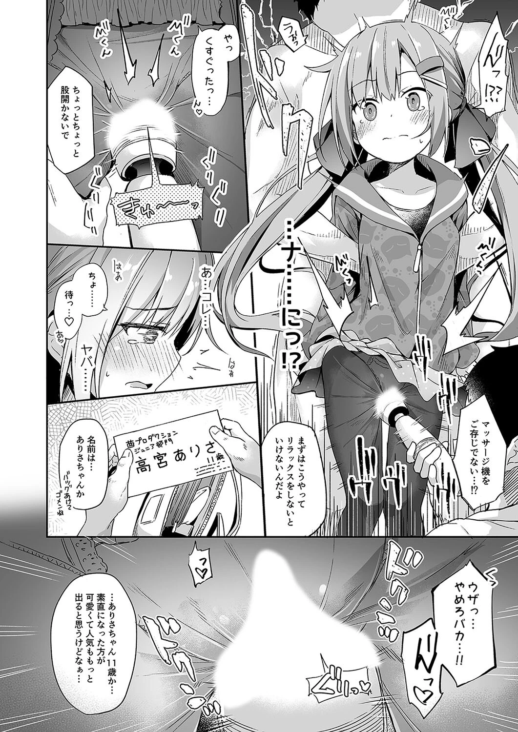 おさんぽしよう！（単話） 8ページ