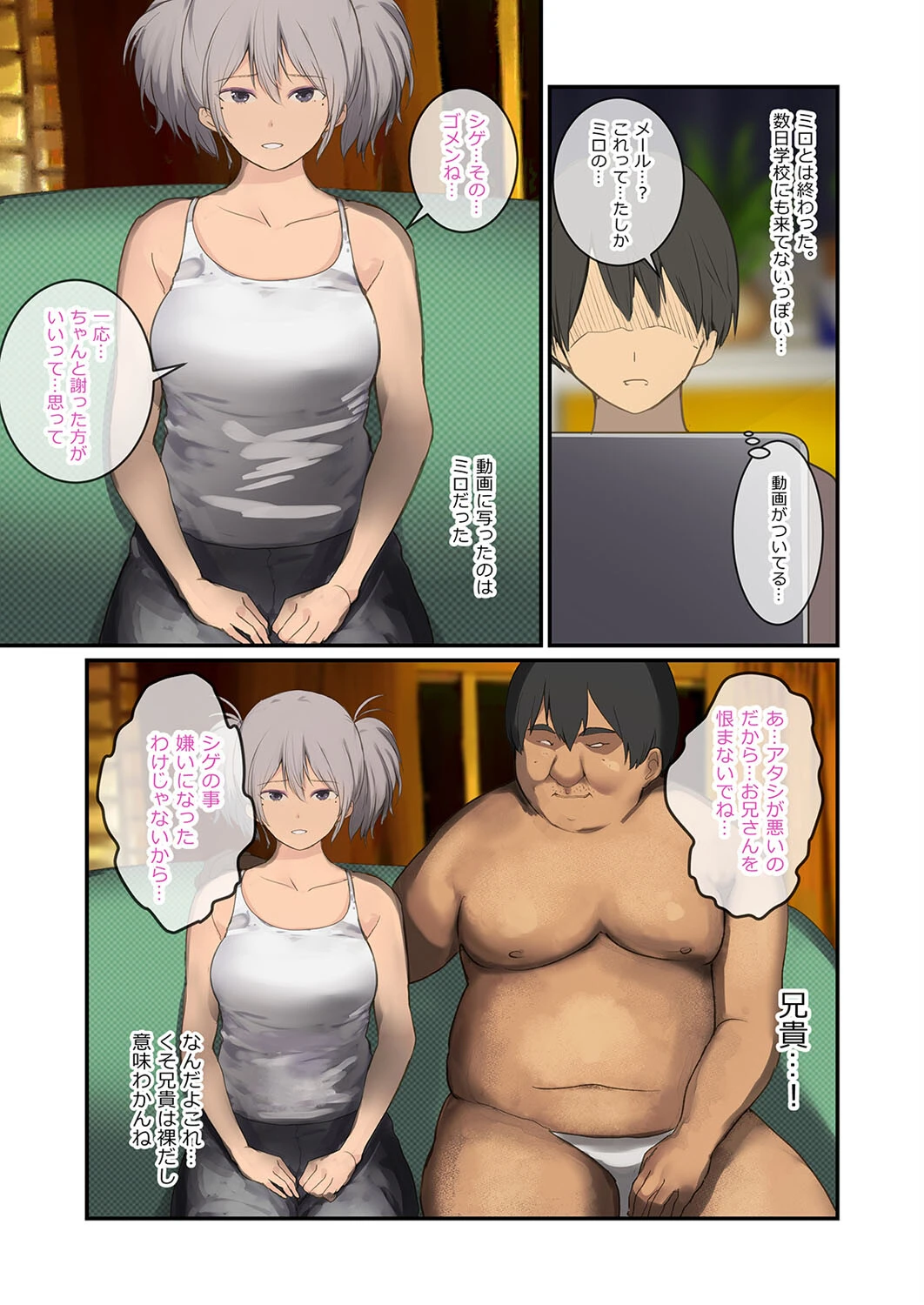 ちょいギャル彼女のミロちゃんに…心抉れて身体はそそり勃つ（単話） 3ページ