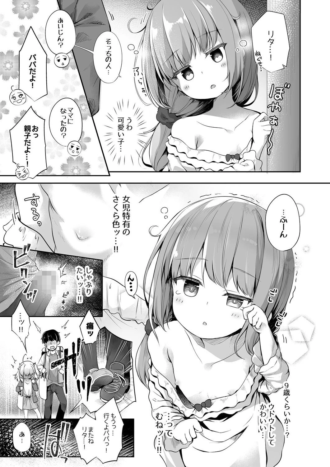 魔女と淫猥のススメ（単話） 5ページ