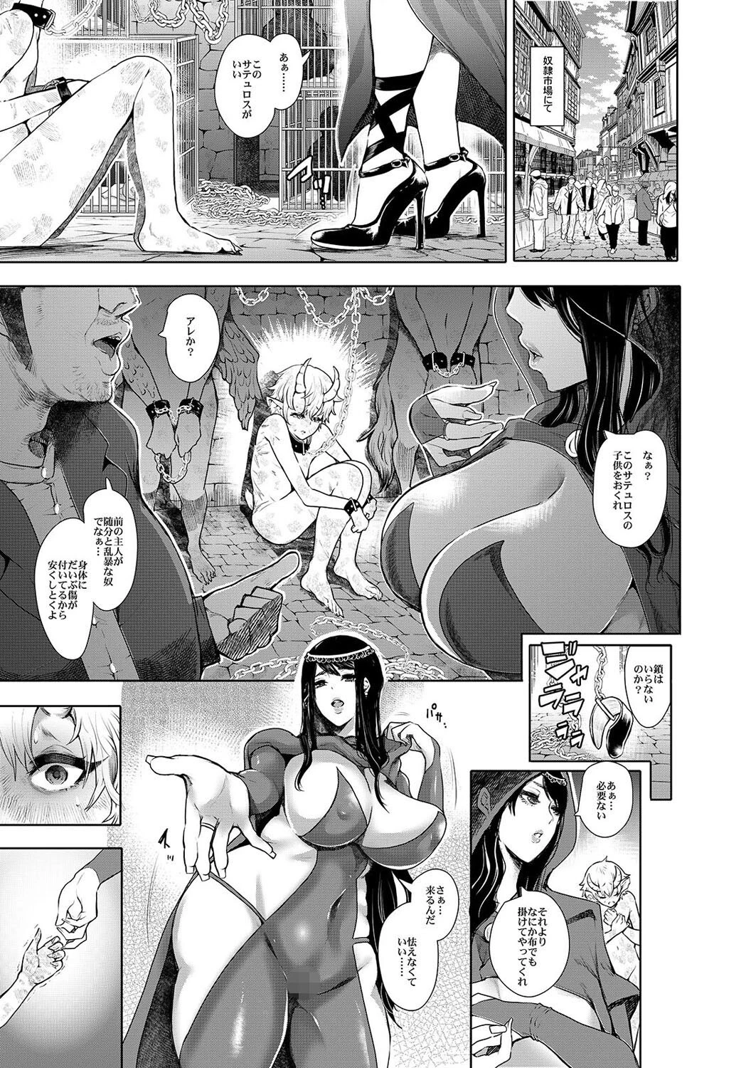 魔女のお姉さんはとてもやさしい人でした (1) 3ページ