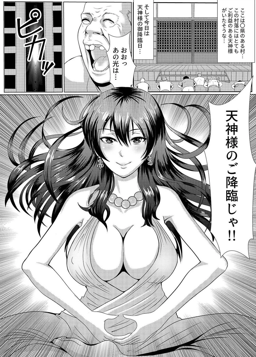 お悩み解決！天神様の筆おろし（単話） 3ページ