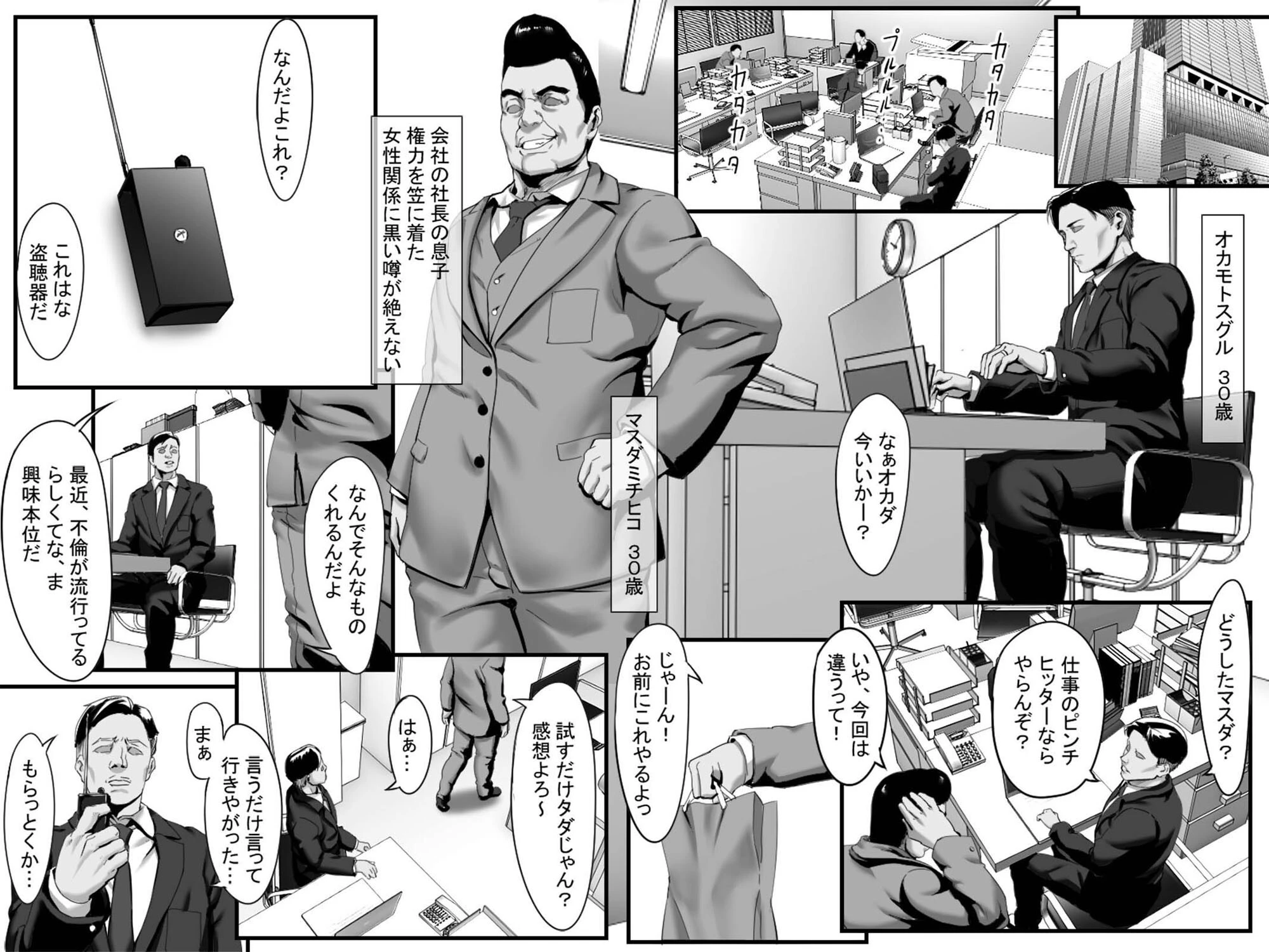 同僚のススメで家に盗聴器を仕掛けたら、妻が不倫していた話（単話） 3ページ