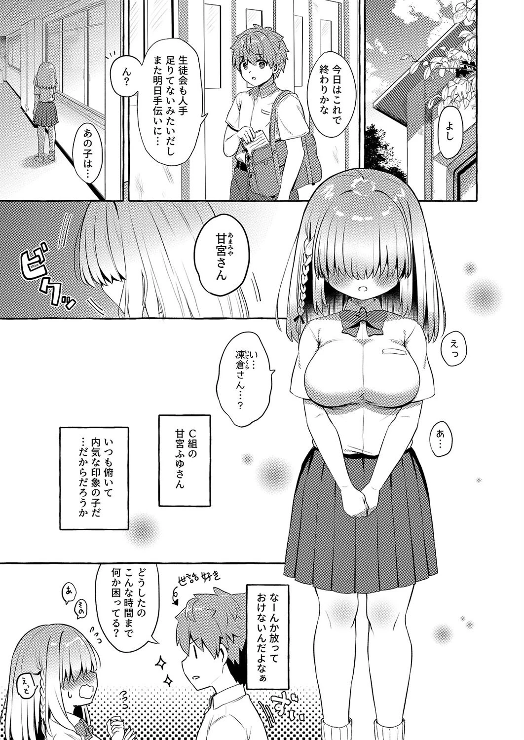 あまくちサキュバス(単話) 3ページ