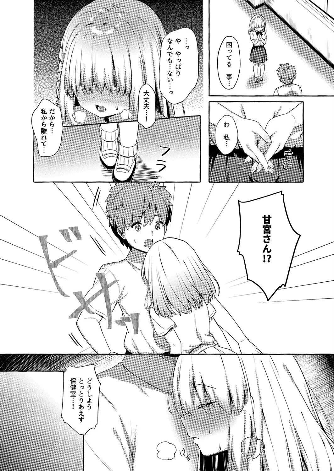 あまくちサキュバス(単話) 4ページ