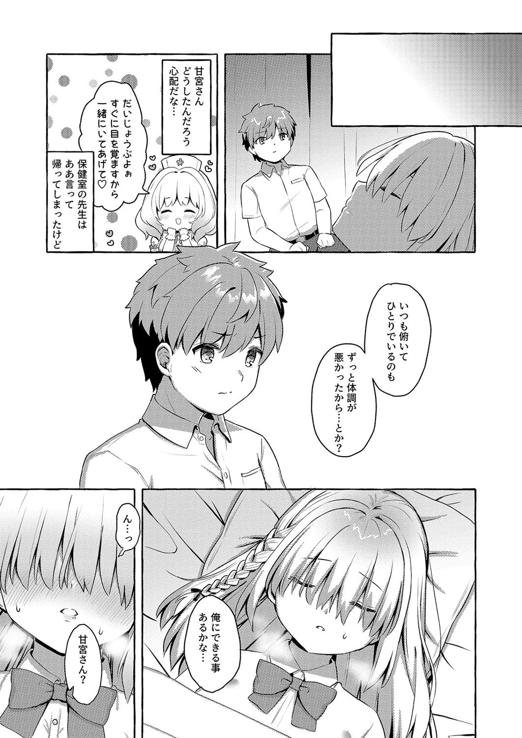 あまくちサキュバス(単話) 5ページ