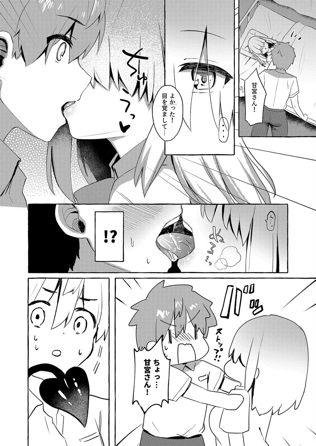 あまくちサキュバス(単話) 6ページ