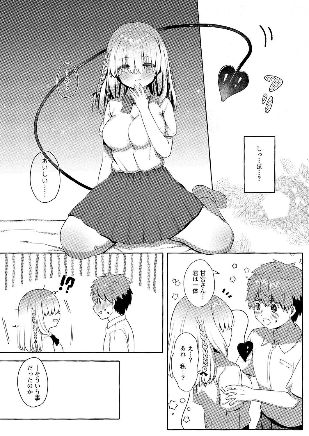 あまくちサキュバス(単話) 7ページ