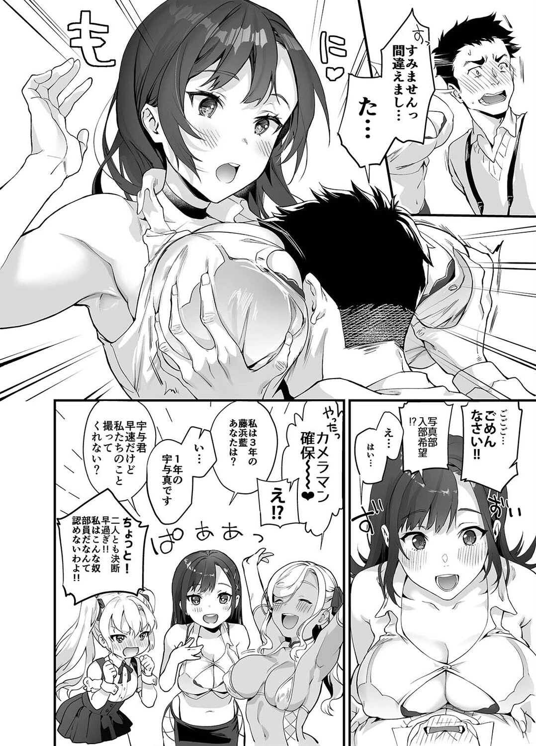 入部したらオレ以外全員エロコスのレイヤーだった（単話） 4ページ
