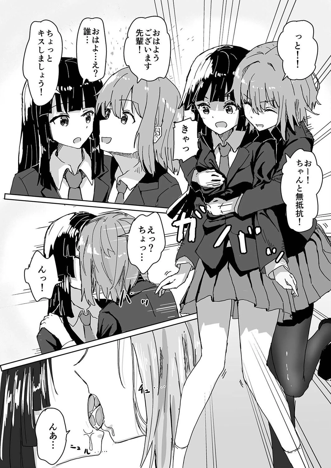 脳内設定変更アプリでやりたい放題！ （1） 8ページ