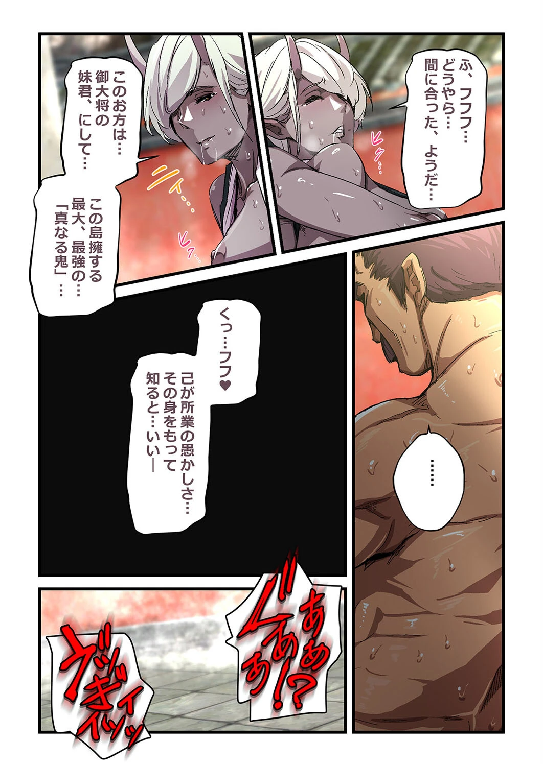 鬼ヶ島vs種付けおじさん（単話） 3ページ