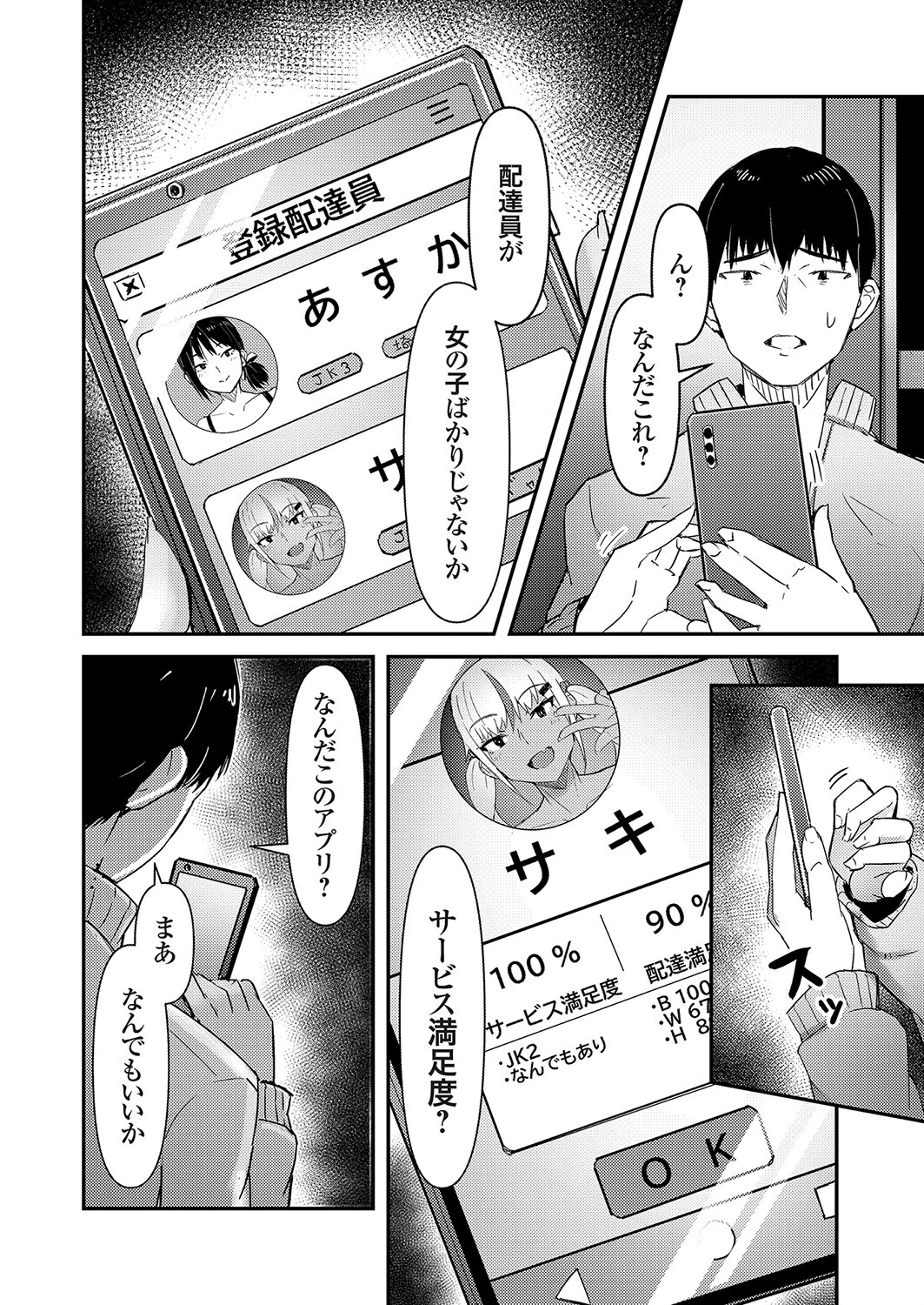 宅配JK裏サービスアプリ（単話） 3ページ