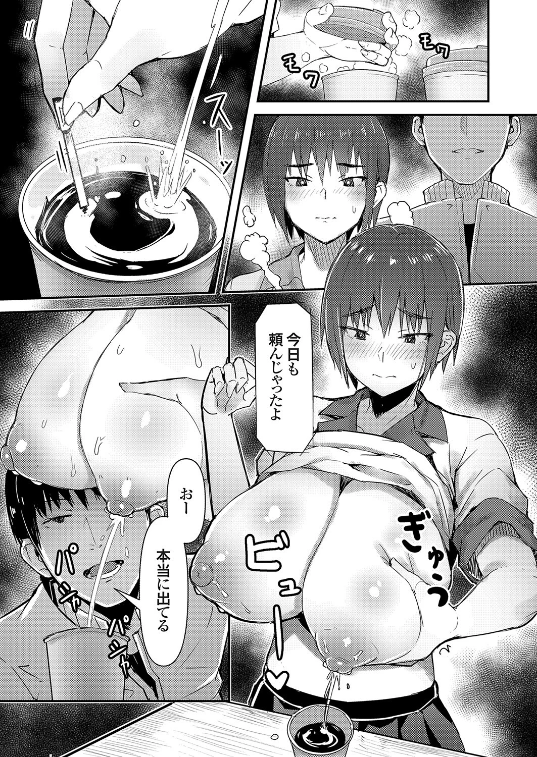 宅配JK裏サービスアプリ（単話） 8ページ