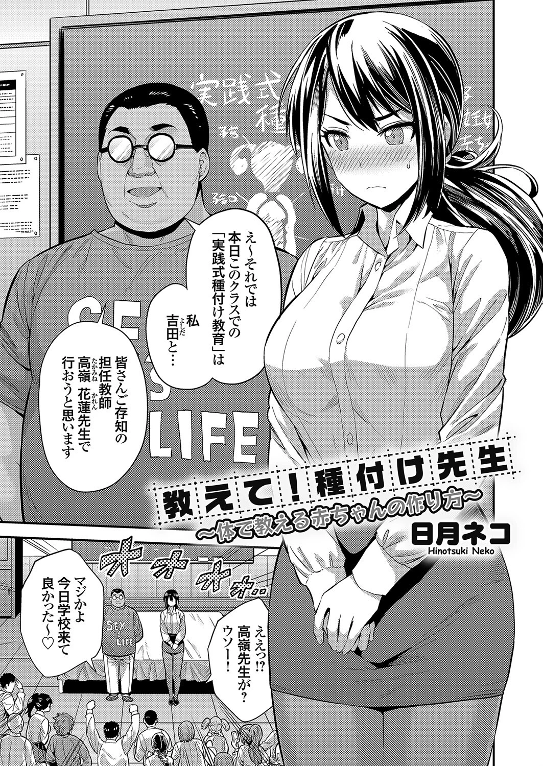 教えて！種付け先生 〜体で教える赤ちゃんの作り方〜 エロ漫画 無料