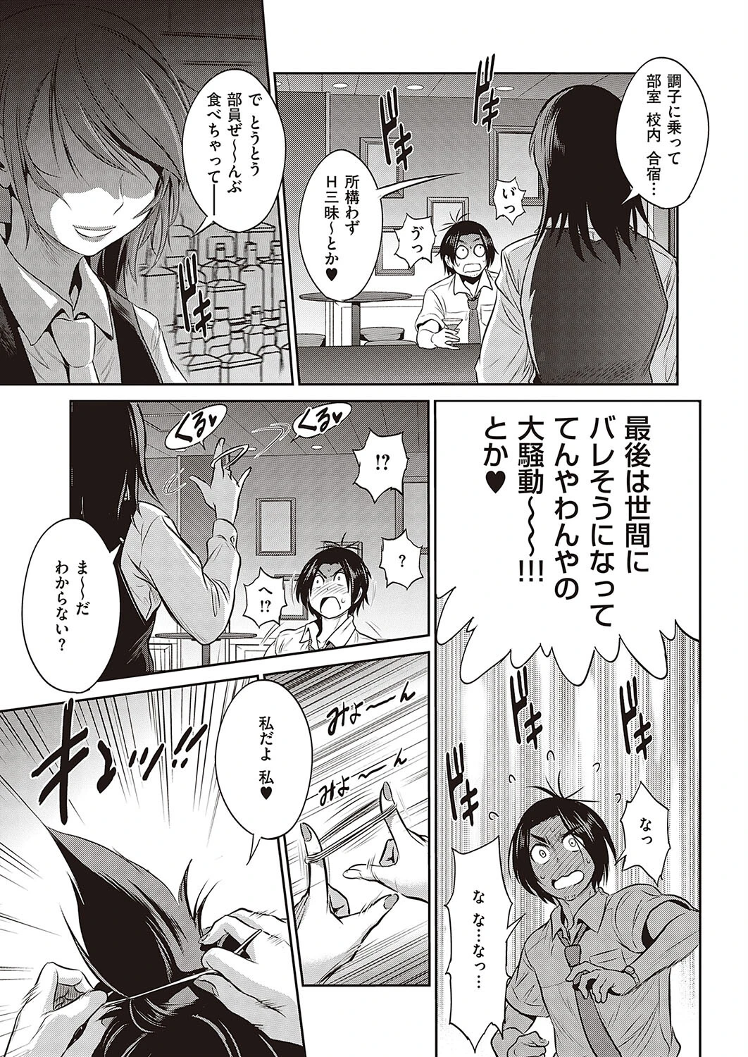 じょしラク！ 〜 2 Years Later〜（単話） 5ページ