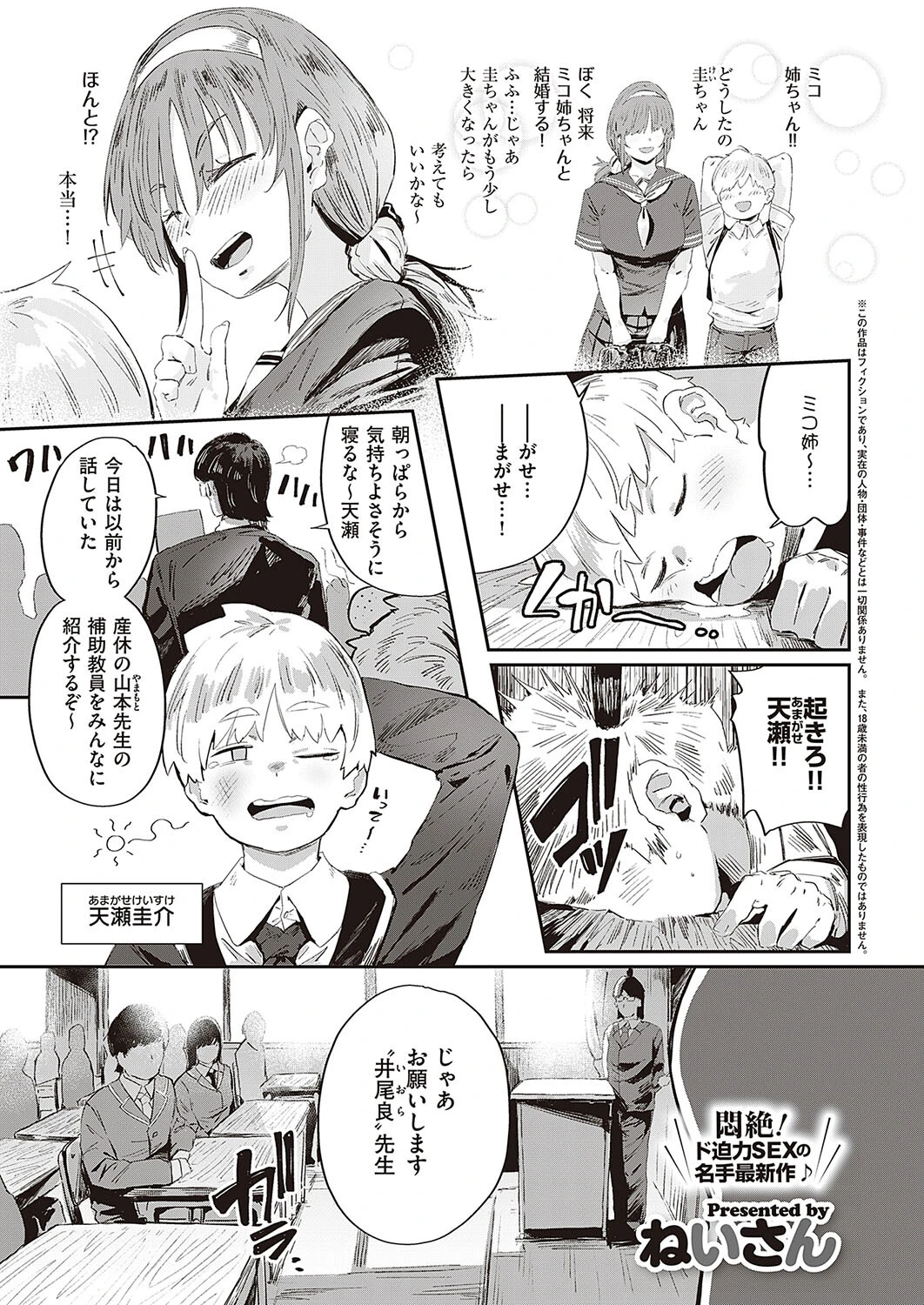 ぼくだけのミコ姉（単話） ねいさん