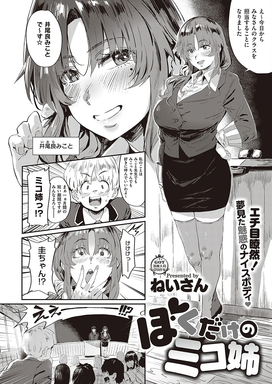 ぼくだけのミコ姉（単話） 2ページ