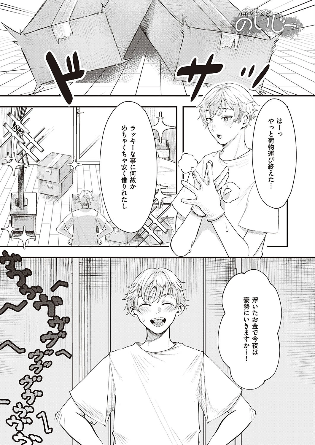 のいじー（単話） 鬱ノ宮うかつ