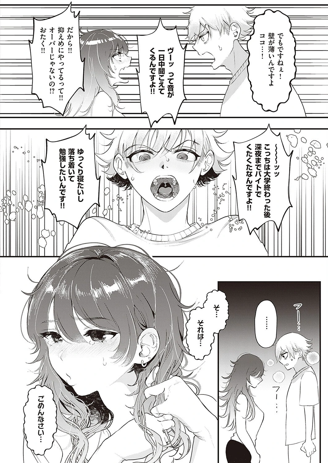 のいじー(単話) 6ページ