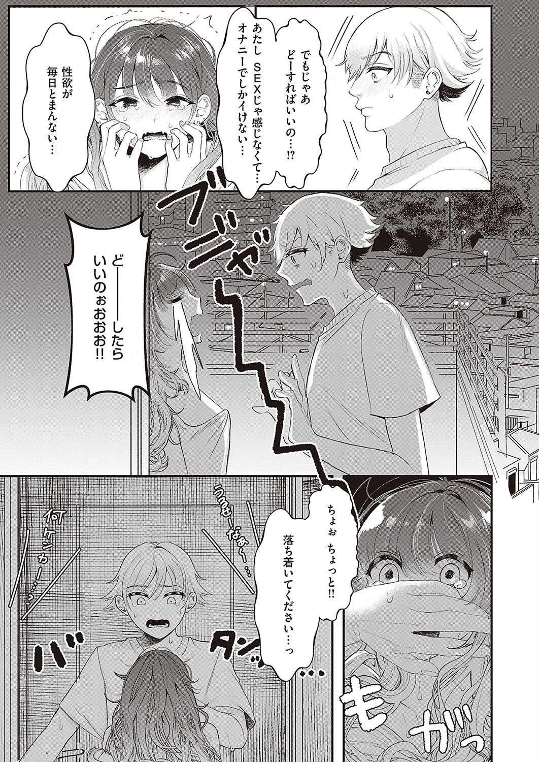 のいじー(単話) 7ページ