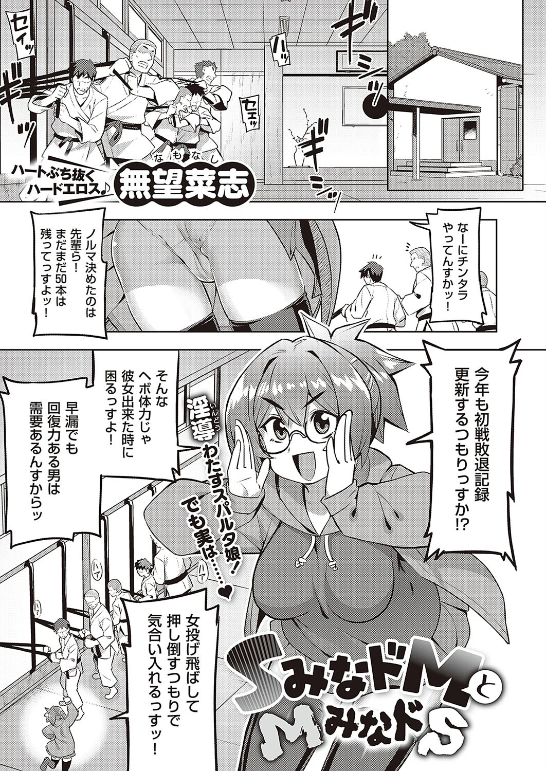 SみなドMとMみなドS エロ漫画 無料