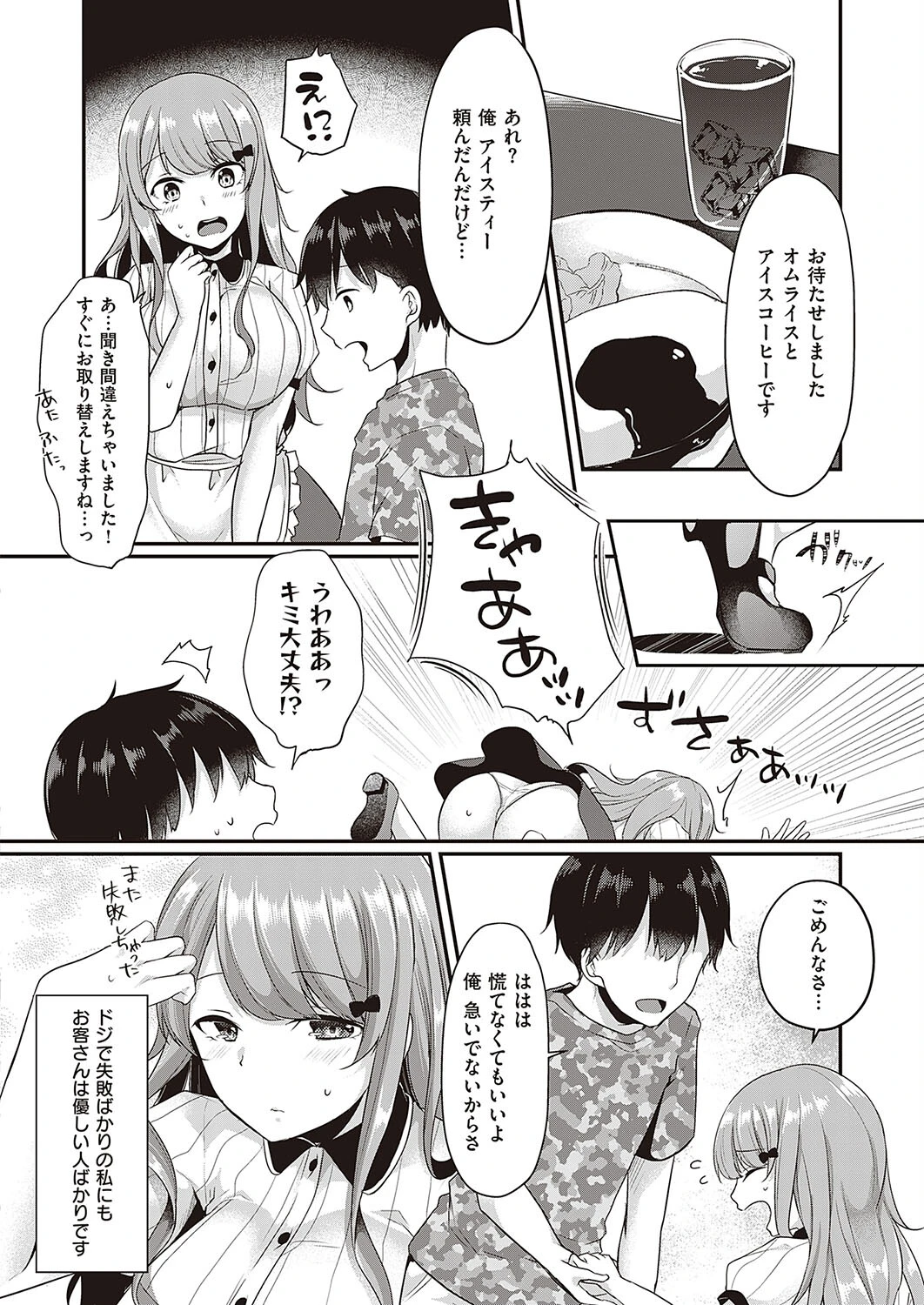 愛されゆあちゃんはがんばりや（単話） 2ページ